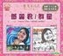 UMG EMI Mandarin Reissue Series - Teresa Teng / Various Artists (2CD)