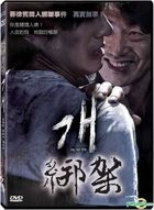 綁架 (2015) (DVD) (台灣版) 