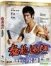 The Way of the Dragon (1972) (Blu-ray) (4K Ultra-HD Remastered Collection) (Hong Kong Version)