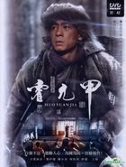 Huo Yuan Jia (2007) (DVD) (Part II) (End) (Taiwan Version)