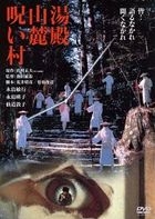Yudono Sanroku Noroi Mura (DVD)(Japan Version)