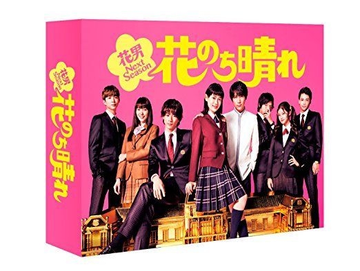 Yesasia 花过天晴 花样男子 Next Season Blu Ray Box 日本版 Blu Ray 平野紫耀 杉咲花 Tbs 日本电视剧 邮费全免