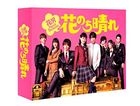 Hana Nochi Hare -HanaDan Next Season- (Blu-ray Box) (Japan Version)