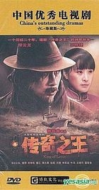 傳奇之王 (DVD) (完) (中國版) 