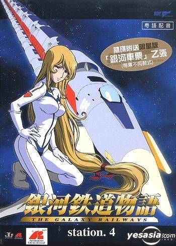 YESASIA : 銀河鐵道物語(Station. 4) (Vol. 7-8) DVD - 日本動畫