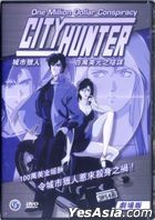 City Hunter: One Million Dollar Conspiracy (DVD) (Hong Kong Version)