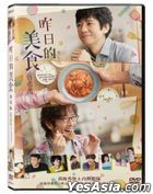 昨日的美食 剧场版 (2021) (DVD) (香港版)