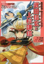 YESASIA: takeda shingen to uesugi kenshin sengoku saikiyou saidai no ...