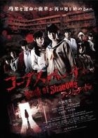 Corpse Party: Book of Shadows Unlimited Ver. (DVD) (Special Edition) (Japan Version)