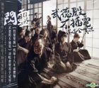 Wu De Dian Concert (DVD)