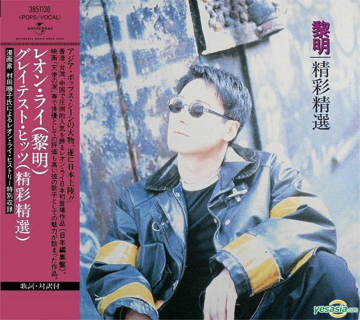 YESASIA: The Selection of Leon's Songs (Japan Version Record