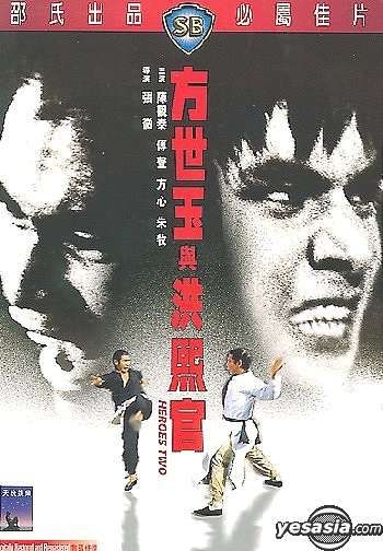 YESASIA : 方世玉與洪熙官DVD - 陳觀泰, 張徹, 洲立影視(HK