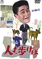 HITO MO ARUKEBA (DVD)(Japan Version)