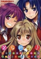 YESASIA: Toradora! 2 (Limited Edition) - zetsukiyou, - Comics in ...