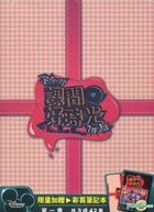 課間好時光 (DVD) (第一季) (台灣版) 
