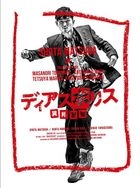 Dias Police: Ihou Keisatsu DVD Box (Japan Version)