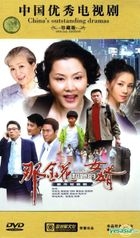 Na Jin Hua He Ta De Nu Xu (DVD) (End) (China Version)