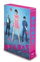 都市傳說之女 Part2 DVD BOX (DVD)(日本版) 