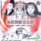 Wei Lang Tou Duan Ye Xin Tian (Hong Kong Version)
