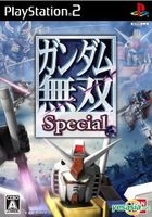 高達無雙 Special (日本版) 