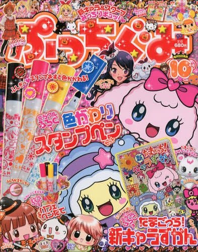 YESASIA: ぷっちぐみ ２０１２年１０月号 - 小学館 - 日本の雑誌