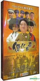 傻兒傳奇 (H-DVD) (1-45集) (完) (中國版) 