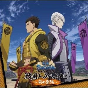 Yesasia 劇場版戰國basara 戰國travel Navi 關之原編 日本版 鐳射唱片 Image Album 日語音樂 郵費全免