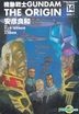 Gundam The Origin (Vol.14)
