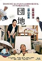 Danchi (Blu-ray) (Japan Version)