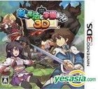Ken to Mahou to Gakuen Mono 3D (3DS) (Japan Version)