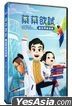 A Journey of Drug Discovery (DVD) (Taiwan Version)