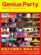 Genius Party (DVD) (Japan Version)