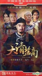 The Merchants of Qing Dynasty (H-DVD) (End) (China Version)