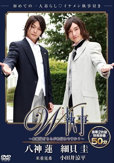 Yesasia Sumabo Movie W Shitsuji Ojousama Dochira Ga Okonomi Desuka Dvd 日本版 Dvd 八神蓮 日本影畫 郵費全免 北美網站