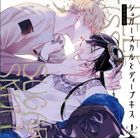 Drama CD Sugar Skull to Deep Kiss 1 (日本版) 