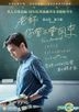 Turn Around (2017) (DVD) (Hong Kong Version)