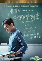 老師你會不會回來 (2017) (DVD) (香港版) 
