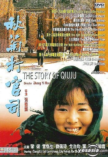 YESASIA: 秋菊の物語（秋菊打官司） DVD - 鞏俐（コン・リー）, レイ 