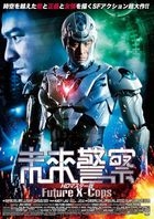 Future X-Cops (DVD) (HD Master Edition) (Japan Version)