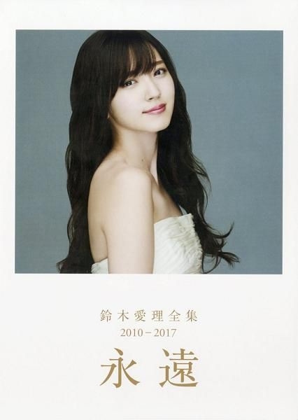 YESASIA : 铃木爱理全集2010-2017 - 永远女明星,写真集,海报/写真集