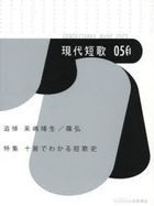 gendai tanka 96 2023 5  96 2023 5  tsuitou kijima yasuo shino hiroshi tokushiyuu jitsushiyu de wakaru tankashi tsuitou kijima yasuo shino hiroshi tokushiyuu 10shiyu de wakaru tankashi