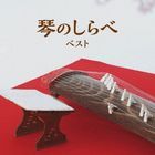 Koto no Shirabe Best (Japan Version)