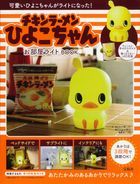 Chicken Ramen Hiyoko-chan Room Light BOOK