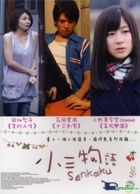 Sankaku (DVD) (Taiwan Version)