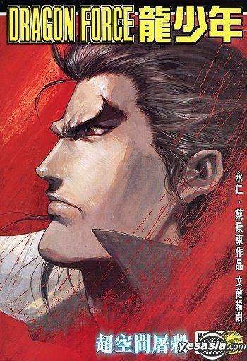 Yesasia 龙少年vol 49 永仁 蔡景东 动粪 T そ 中文漫画 邮费全免 北美网站