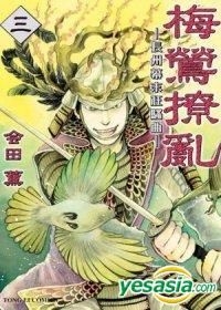 Yesasia Mei Ying Liao Luan Chang Zhou Mu Mo Kuang Sao Qu Vol 3 Aida Kaoru Tong Li Comics In Chinese Free Shipping