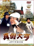 Who Is The Real Tycoon (DVD) (Taiwan Version)