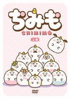 Chimimo  Part 1 (DVD) (Japan Version)