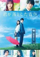 你所墜落的青空 (DVD) (普通版)(日本版) 