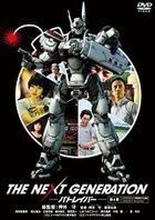 The Next Generation -Patlabor- Part 4 (DVD)(Japan Version)
